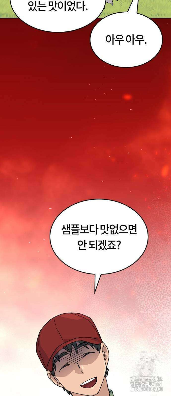 이세계 캠핑으로 힐링 라이프 30화 5