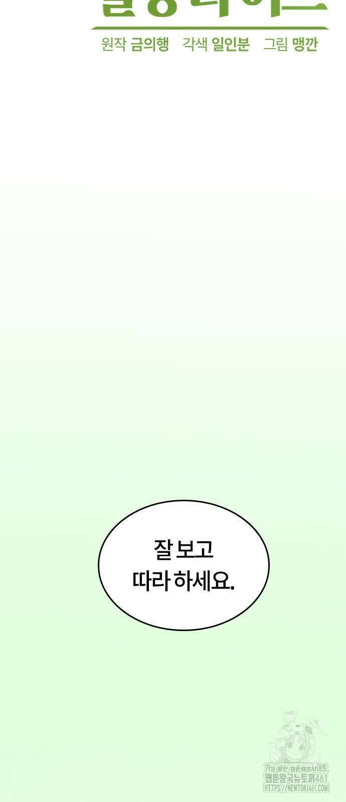 이세계 캠핑으로 힐링 라이프 30화 8
