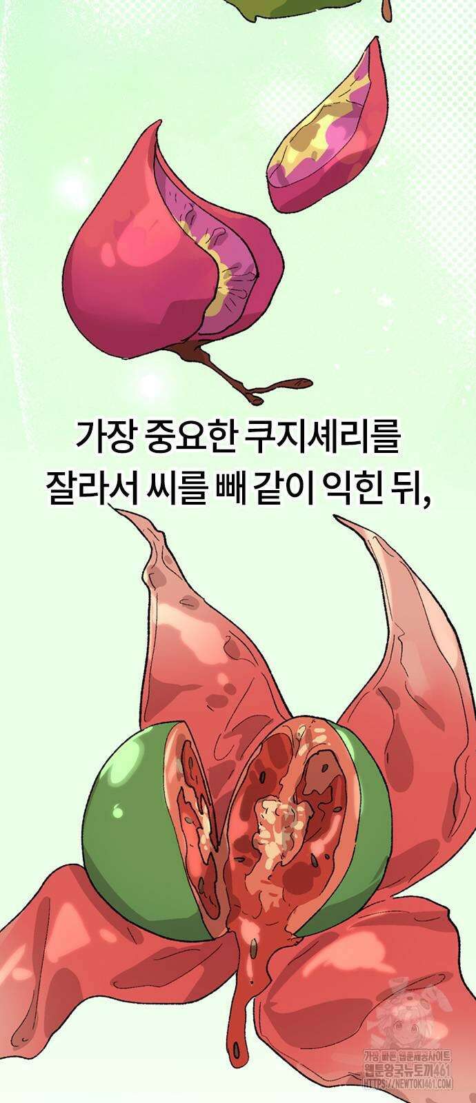 이세계 캠핑으로 힐링 라이프 30화 12