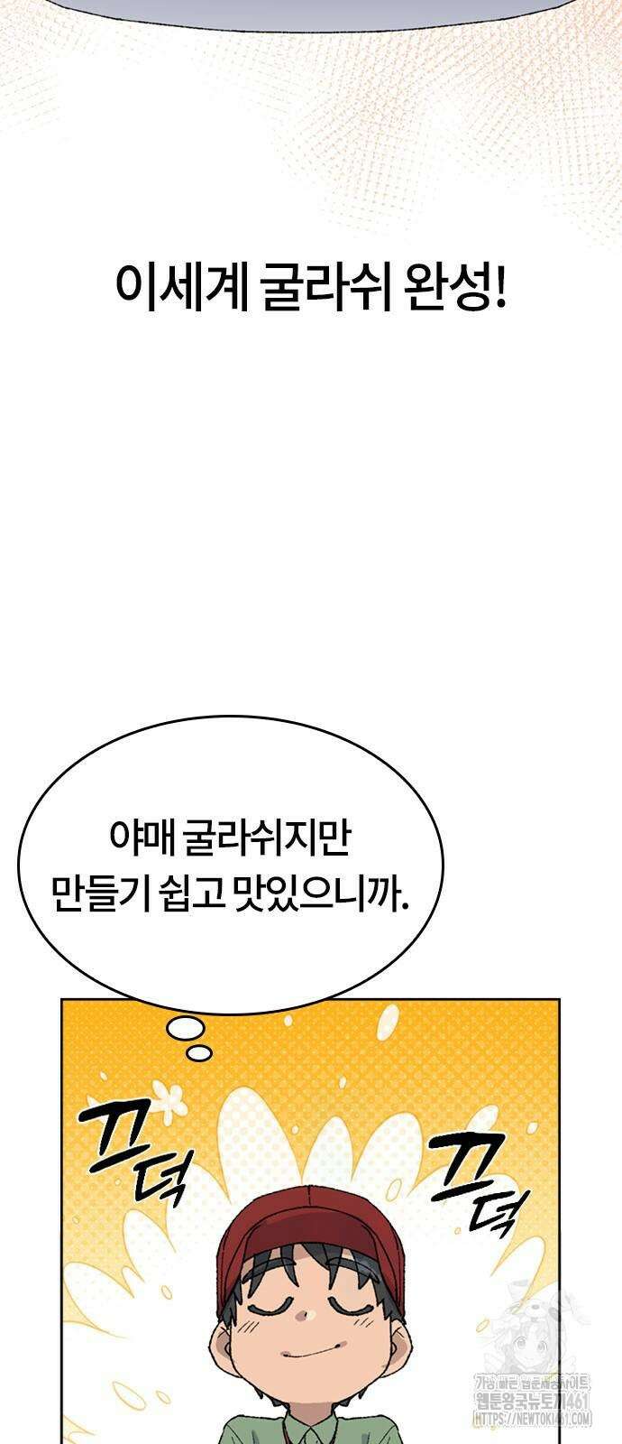 이세계 캠핑으로 힐링 라이프 30화 15