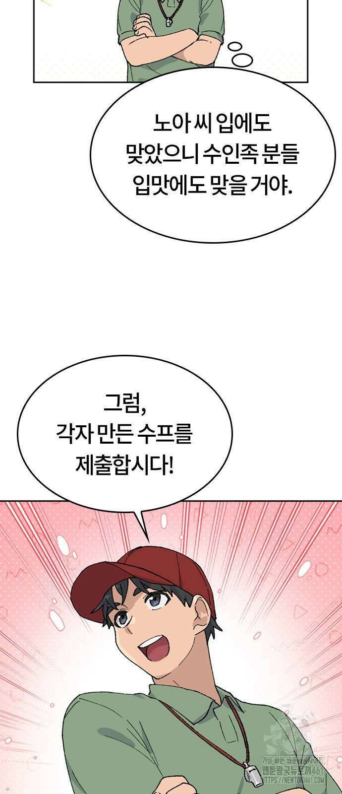 이세계 캠핑으로 힐링 라이프 30화 16