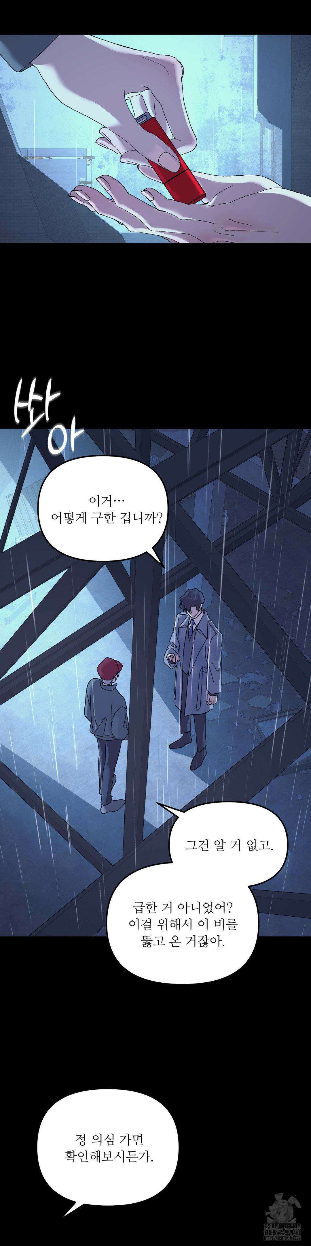 뿌리 없는 나무 64화 2
