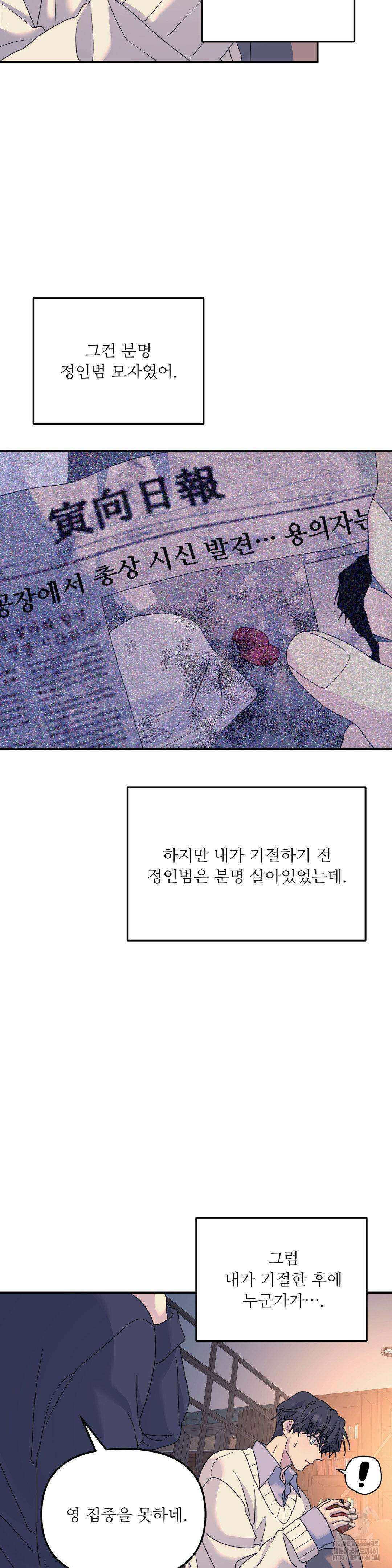 뿌리 없는 나무 64화 7