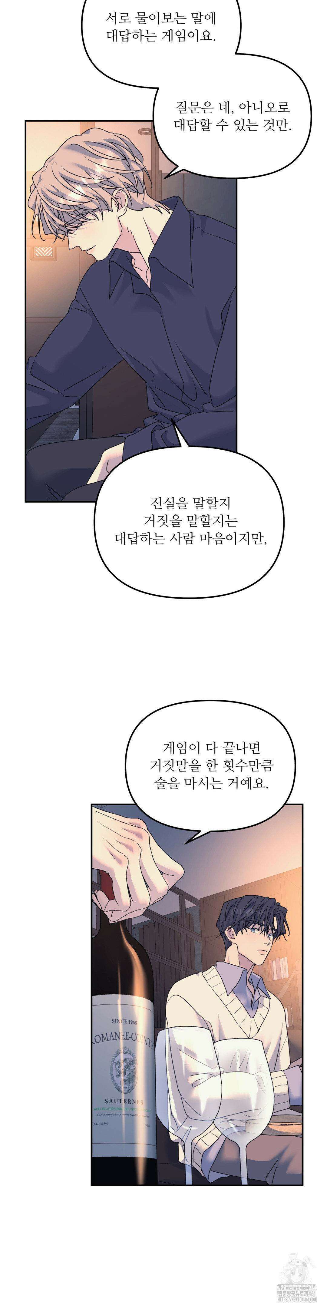 뿌리 없는 나무 64화 11