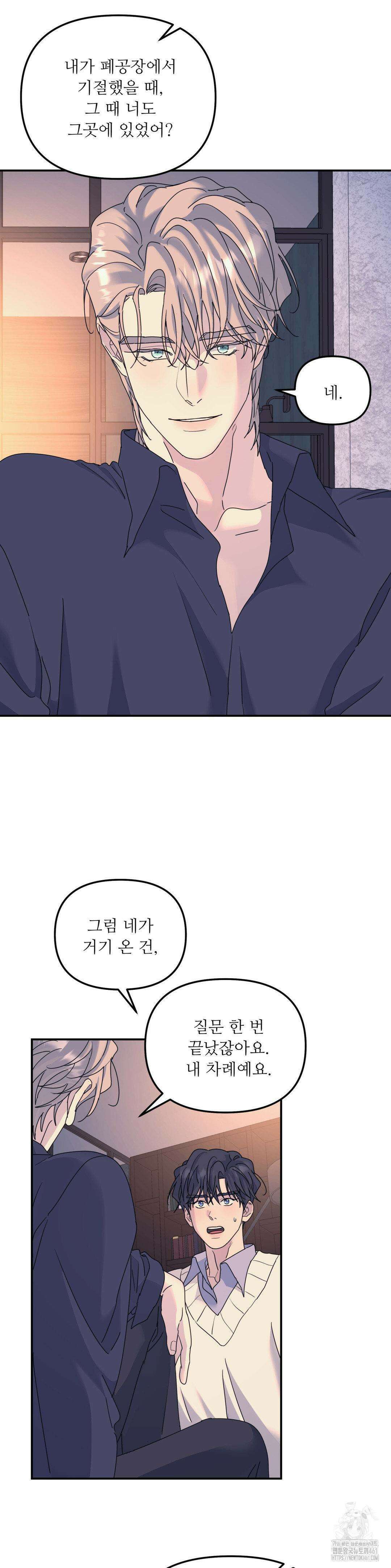 뿌리 없는 나무 64화 13