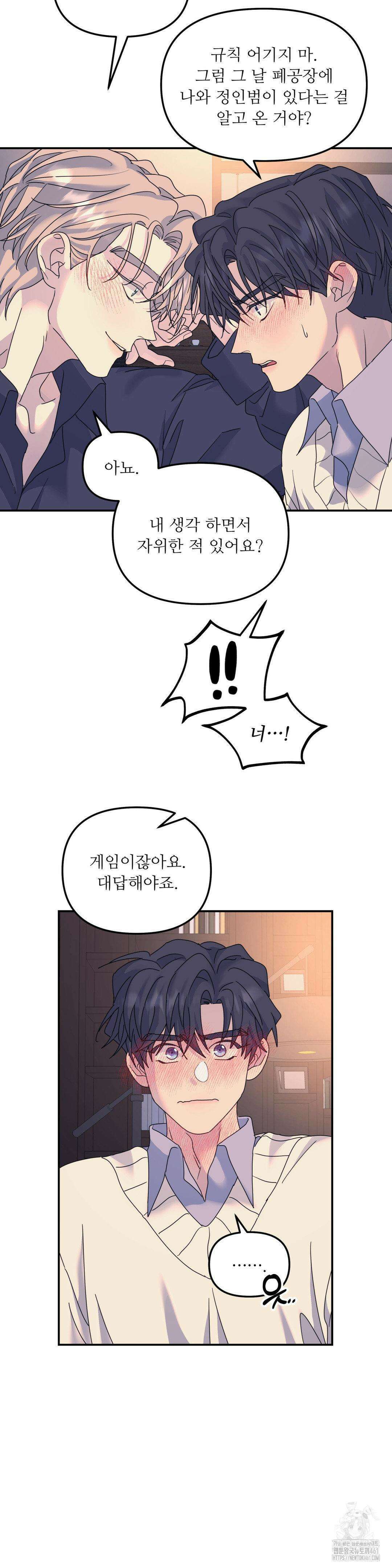 뿌리 없는 나무 64화 15