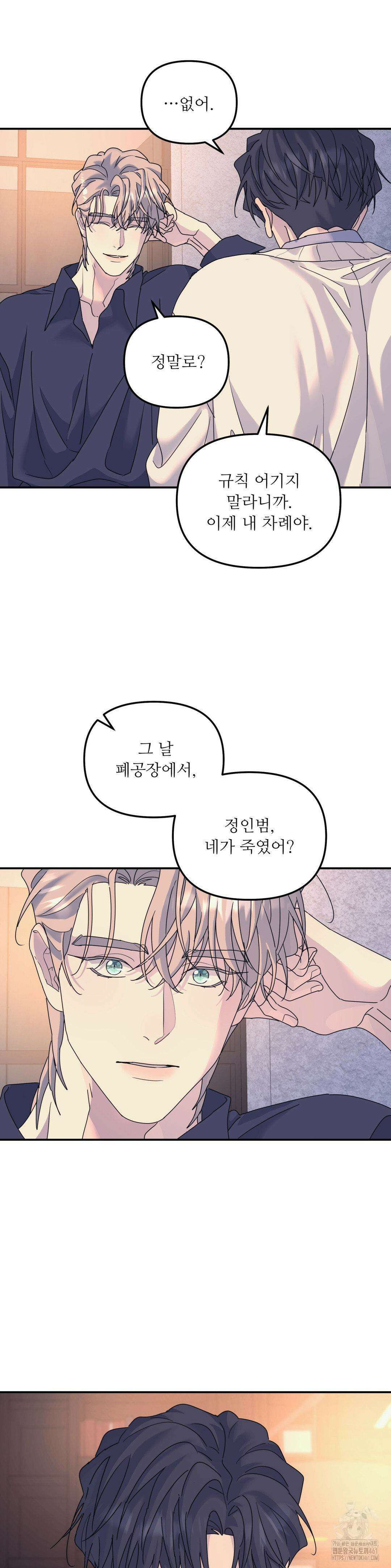 뿌리 없는 나무 64화 16