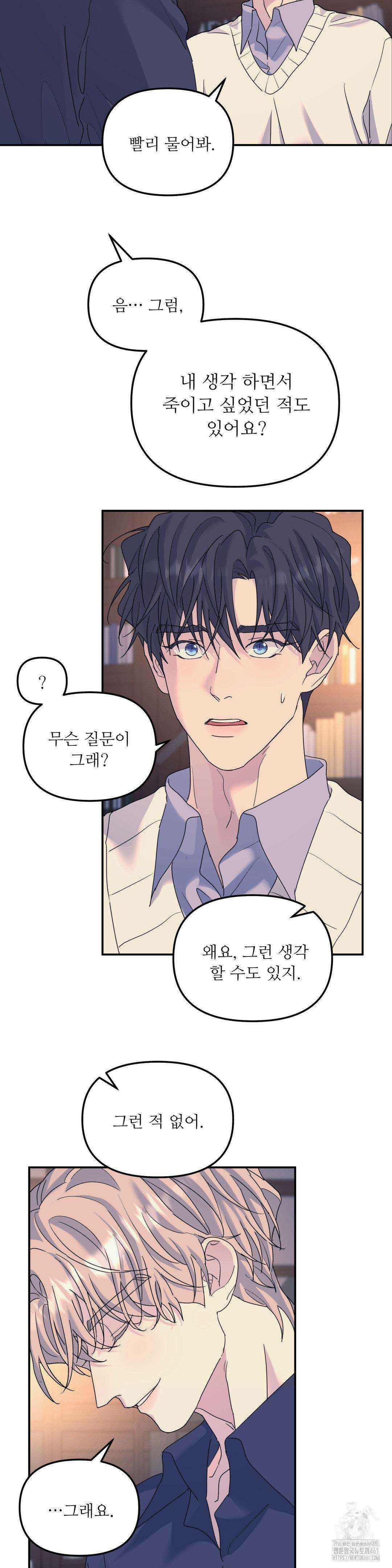 뿌리 없는 나무 64화 18