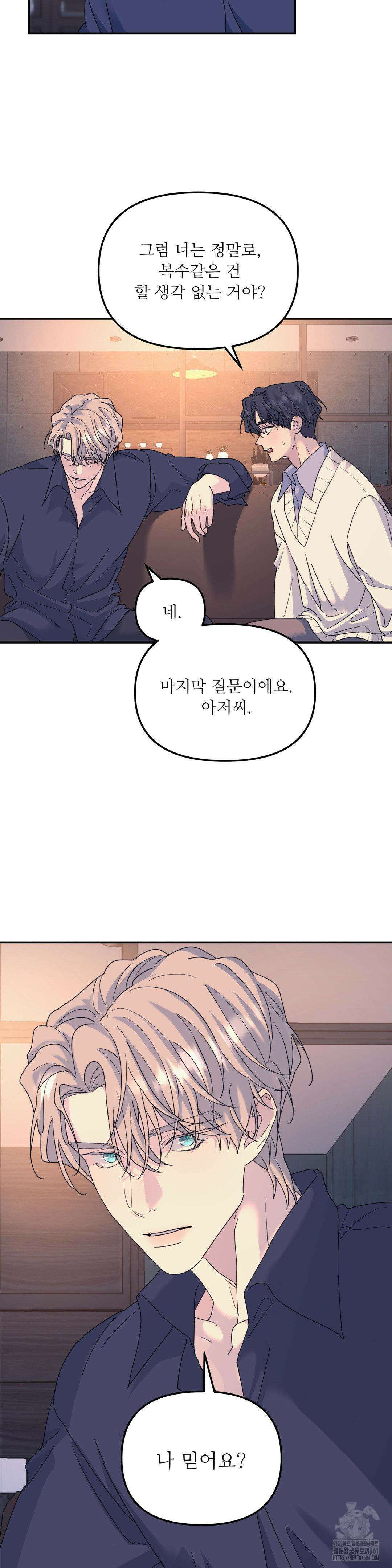 뿌리 없는 나무 64화 19