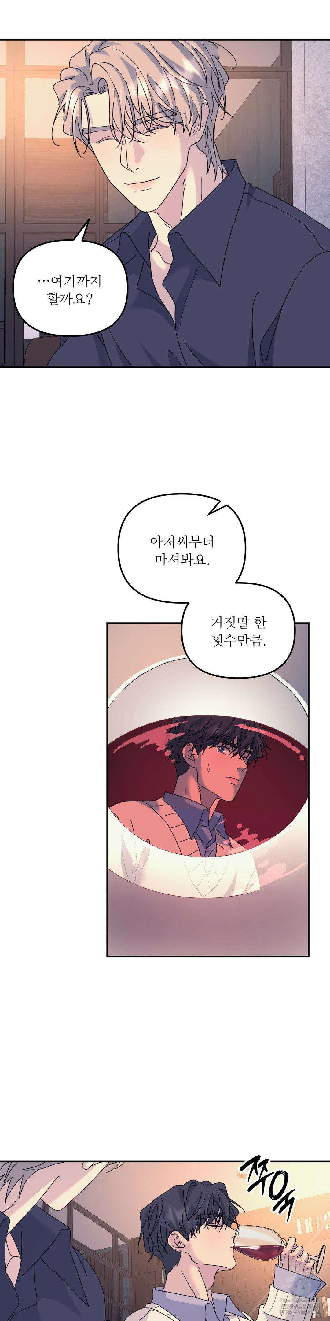 뿌리 없는 나무 64화 21