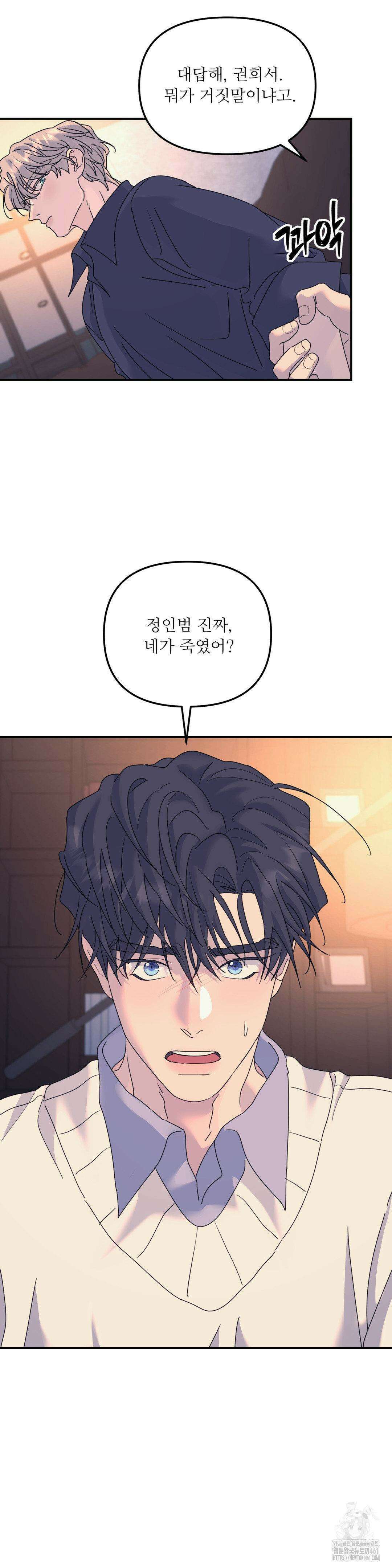 뿌리 없는 나무 64화 25