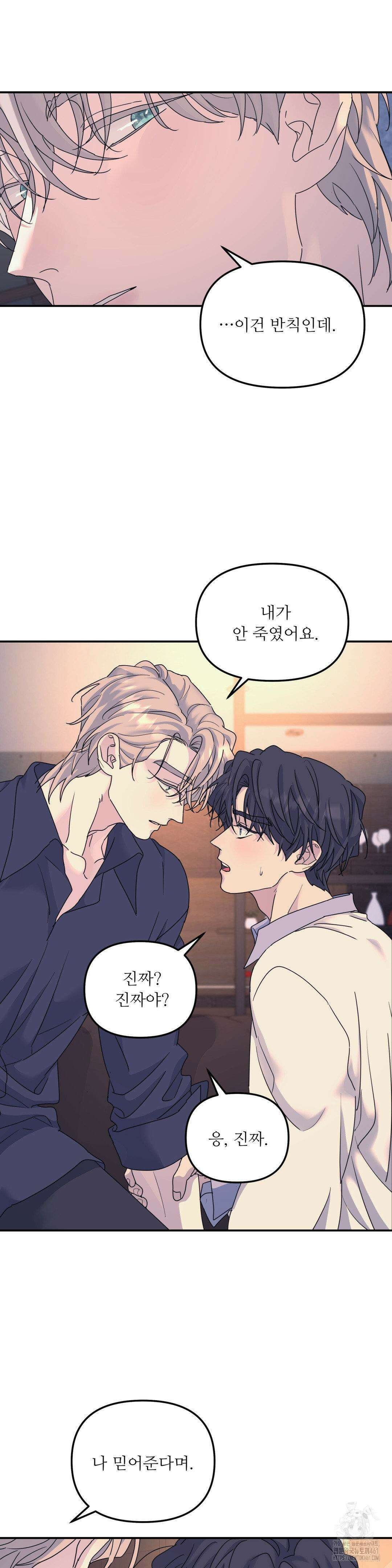 뿌리 없는 나무 64화 26