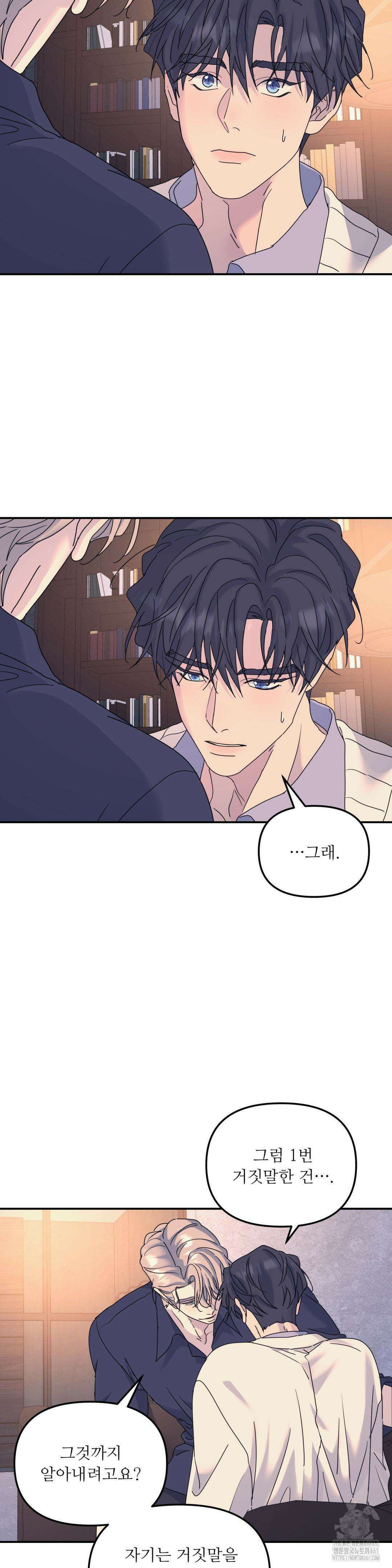 뿌리 없는 나무 64화 27