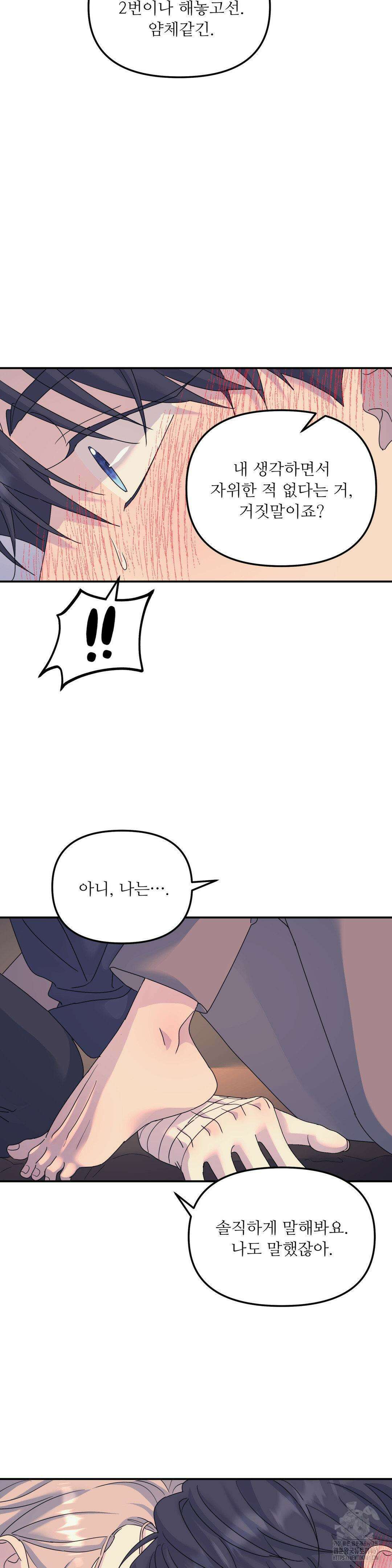 뿌리 없는 나무 64화 28