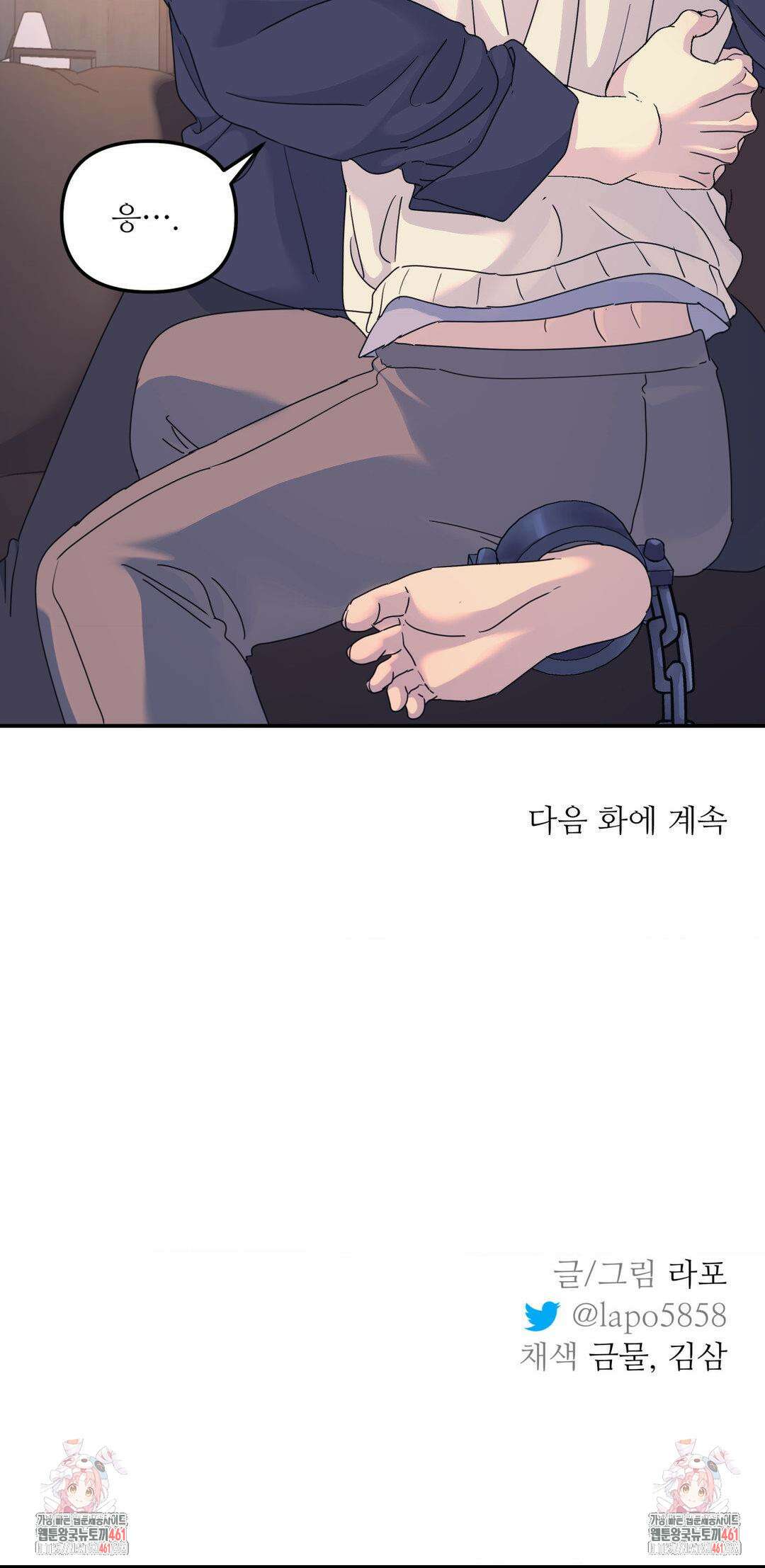 뿌리 없는 나무 64화 30