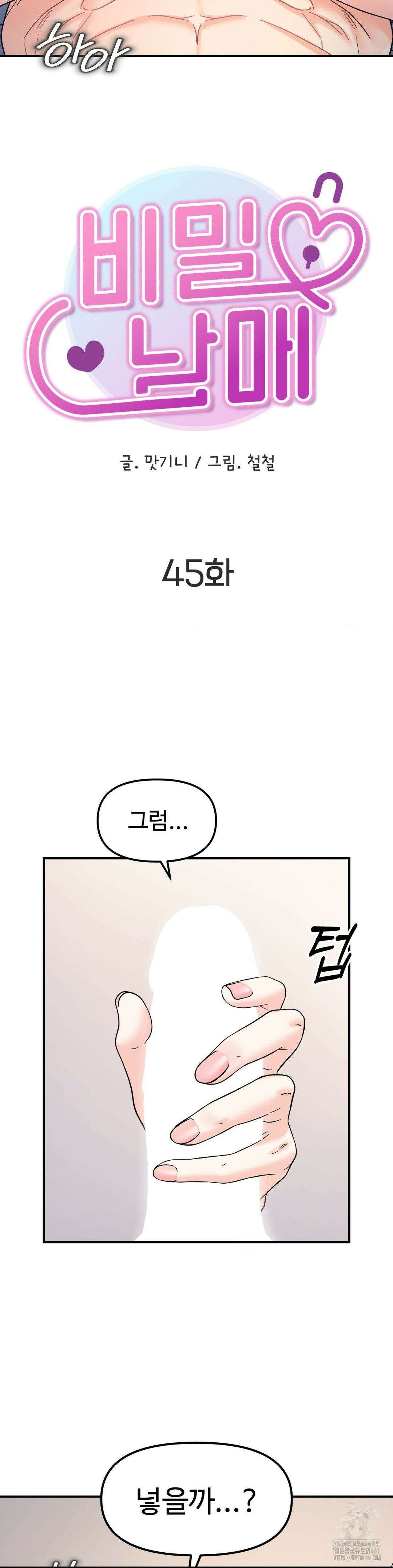 비밀남매 45화 4