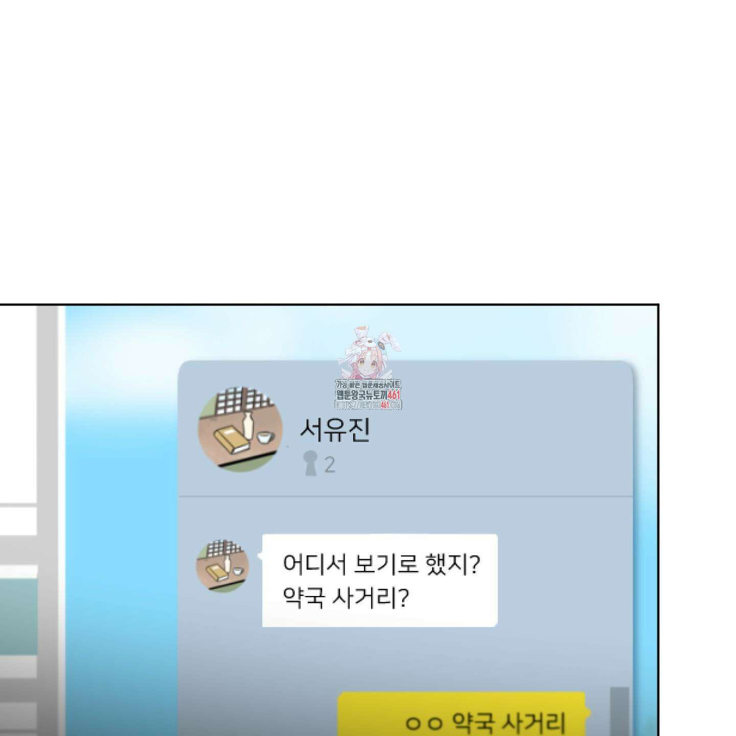안돼요! 몰라요? 사실 알아요?! 28화 1