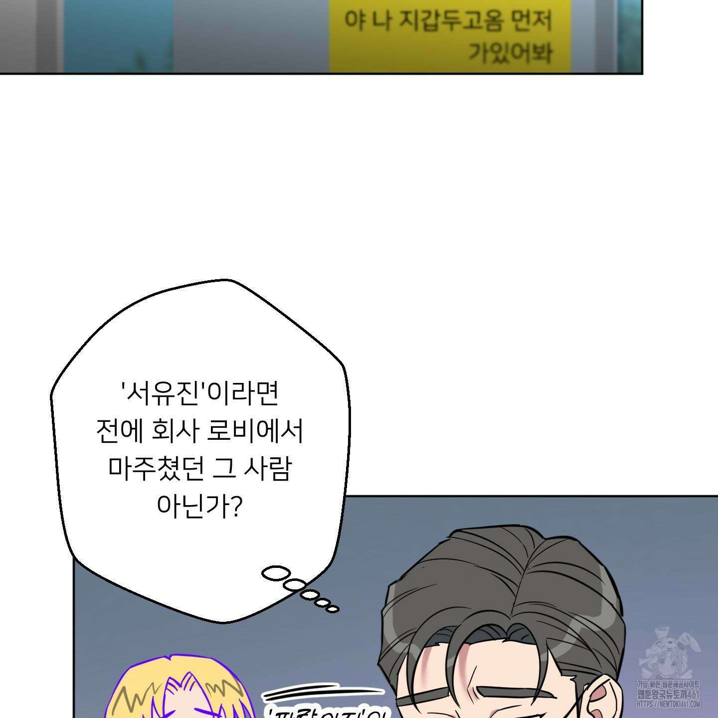 안돼요! 몰라요? 사실 알아요?! 28화 2