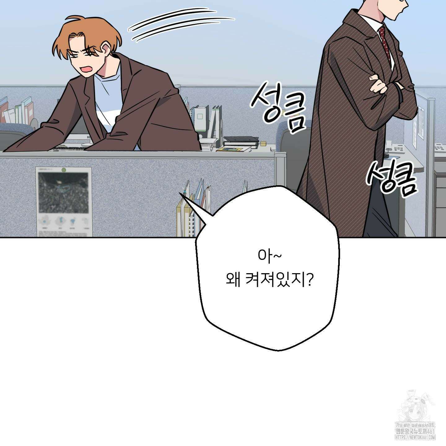 안돼요! 몰라요? 사실 알아요?! 28화 8