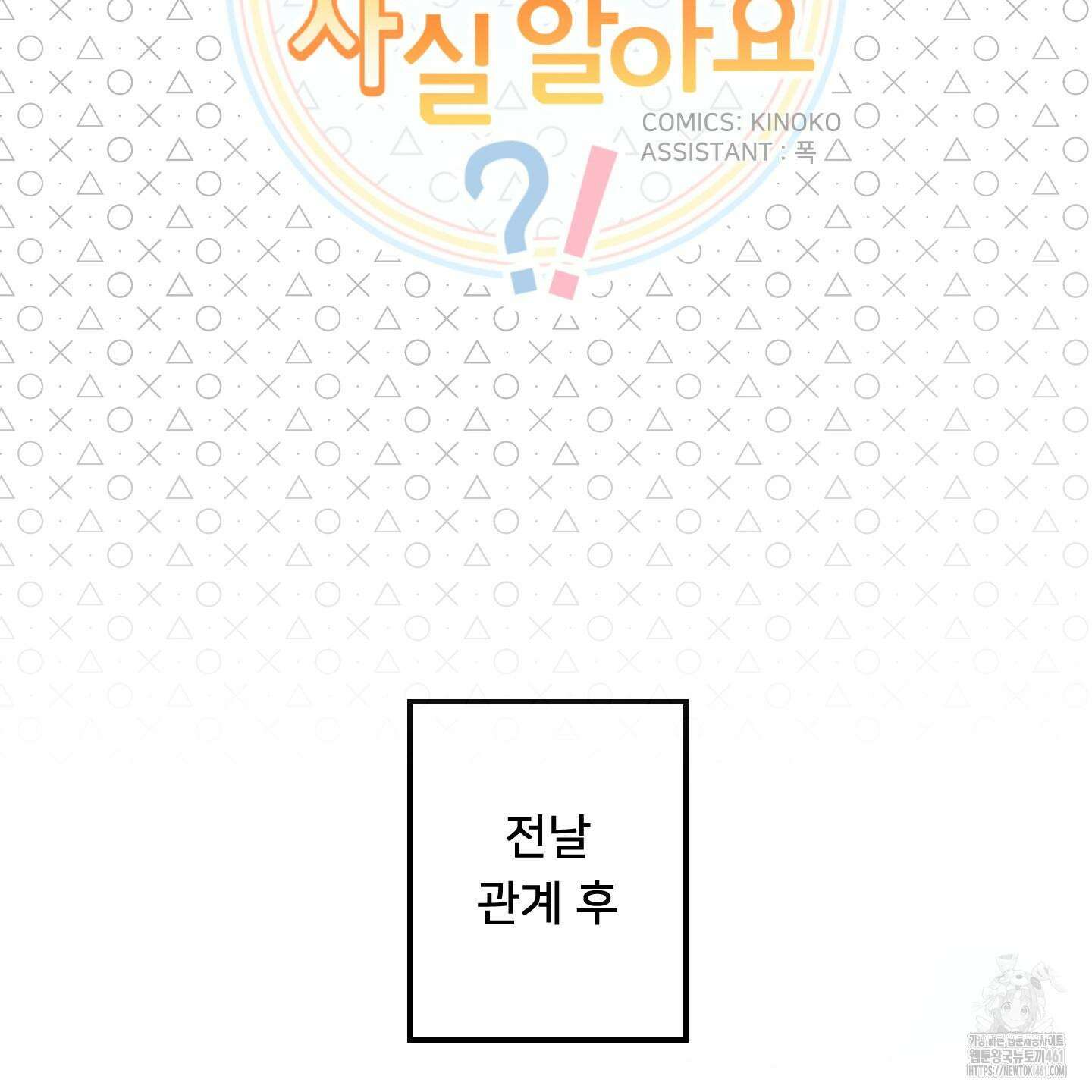 안돼요! 몰라요? 사실 알아요?! 28화 19