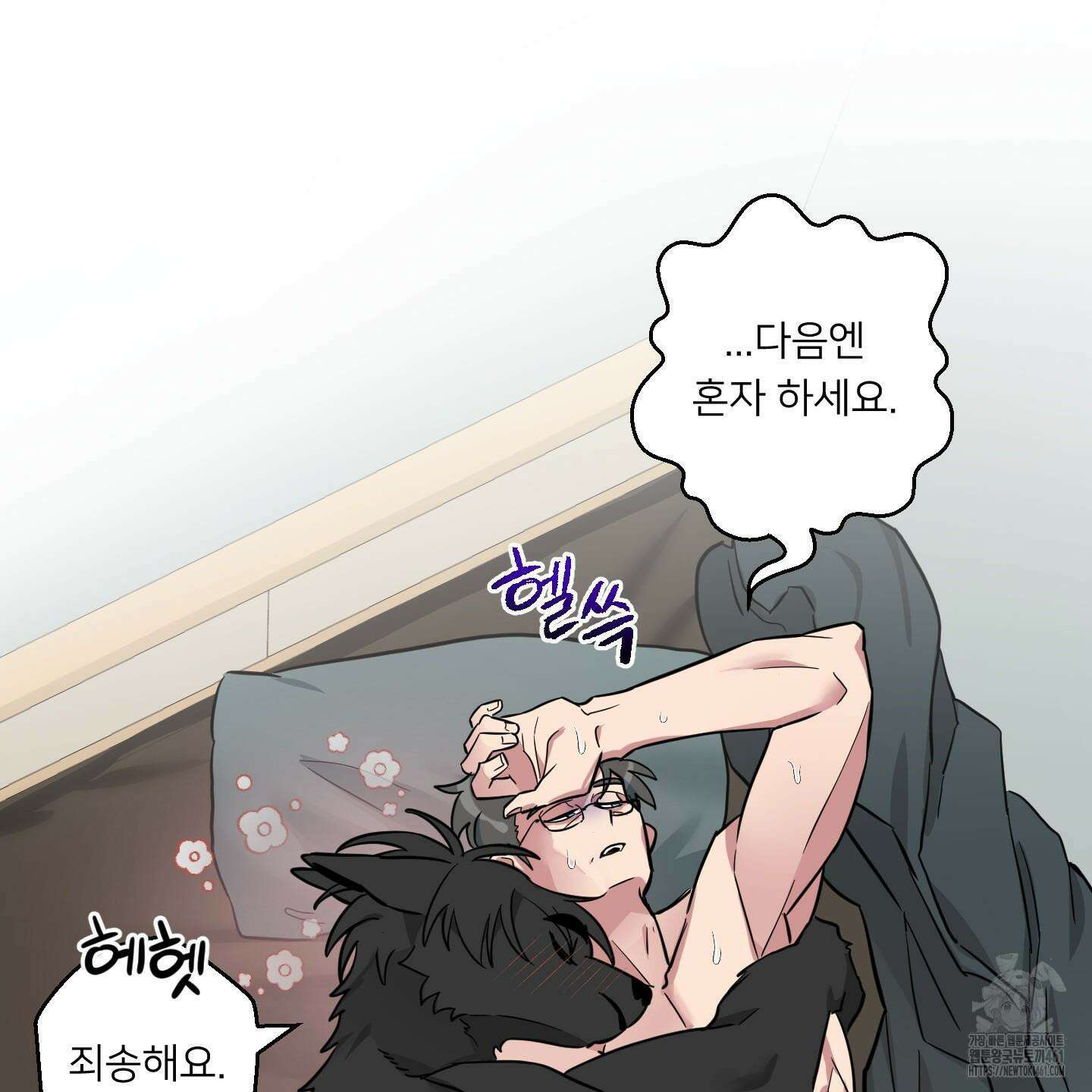 안돼요! 몰라요? 사실 알아요?! 28화 20