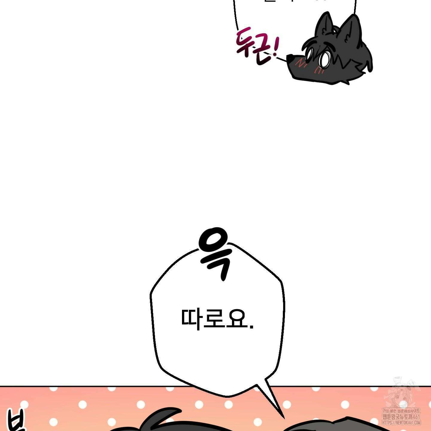 안돼요! 몰라요? 사실 알아요?! 28화 27