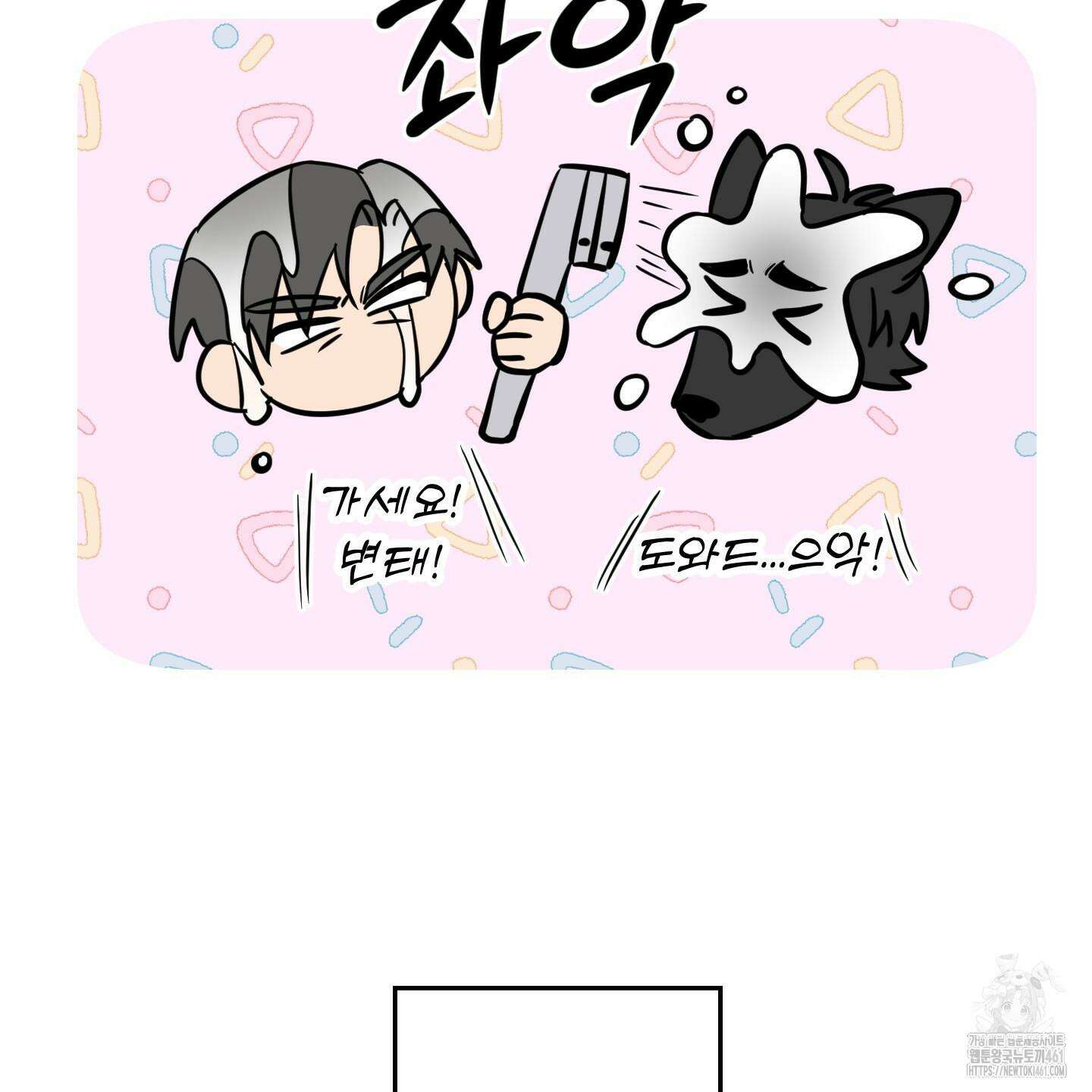 안돼요! 몰라요? 사실 알아요?! 28화 30