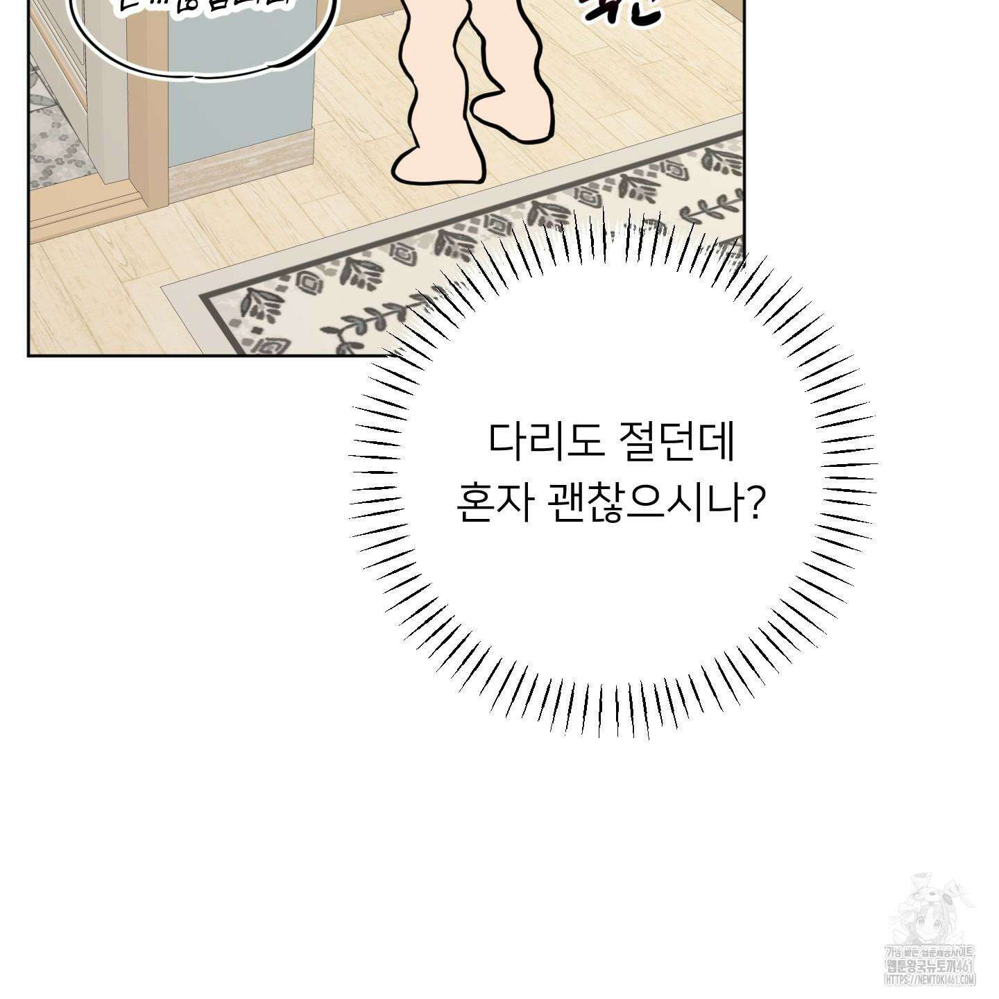 안돼요! 몰라요? 사실 알아요?! 28화 35