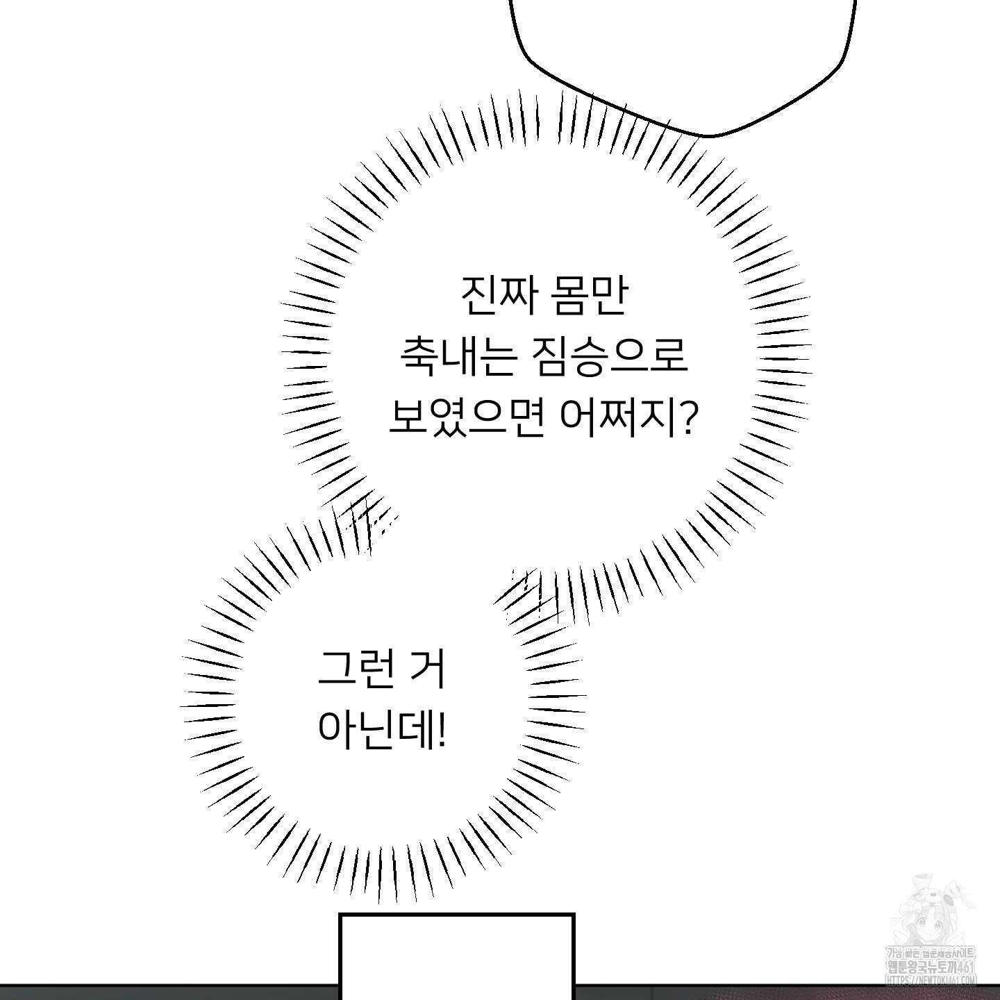 안돼요! 몰라요? 사실 알아요?! 28화 37
