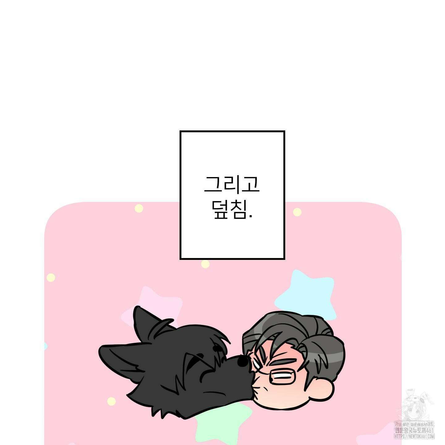 안돼요! 몰라요? 사실 알아요?! 28화 39