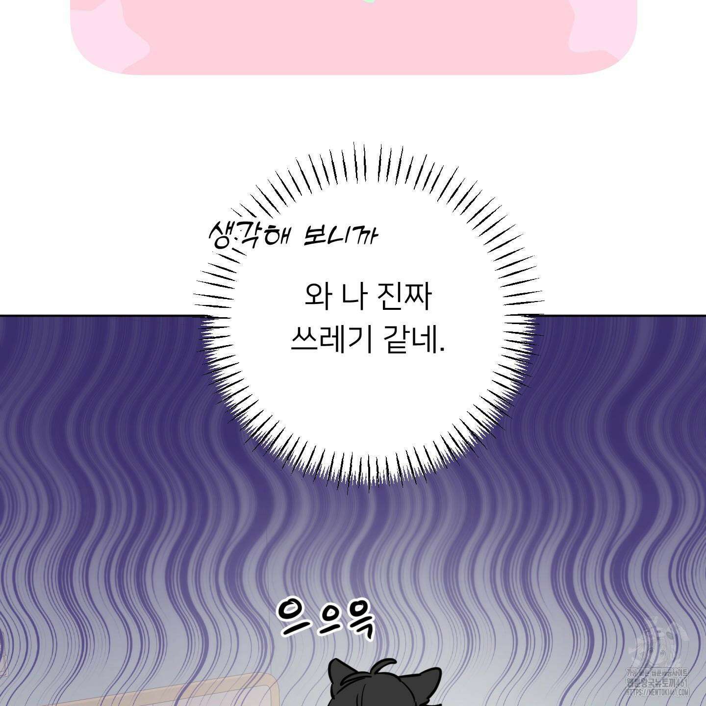 안돼요! 몰라요? 사실 알아요?! 28화 40
