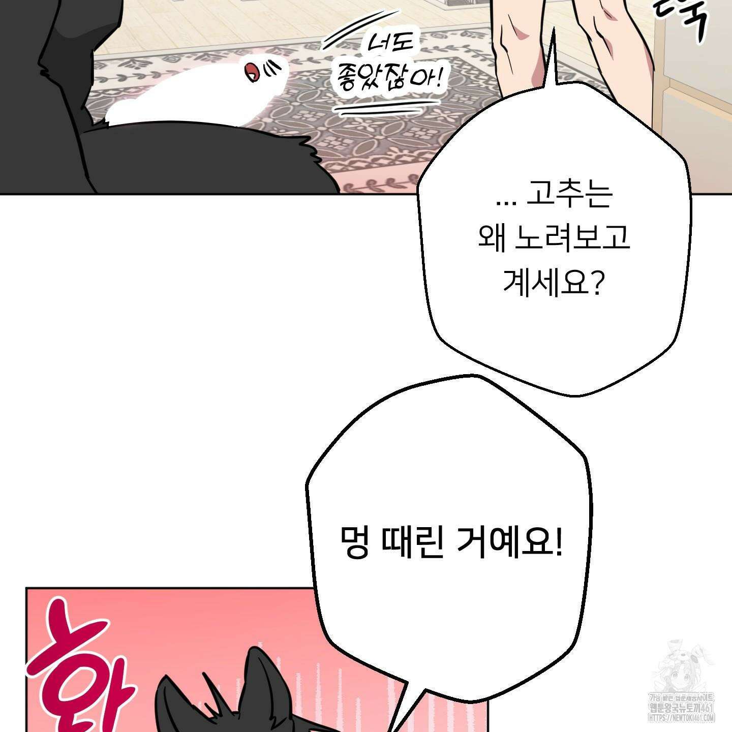 안돼요! 몰라요? 사실 알아요?! 28화 43