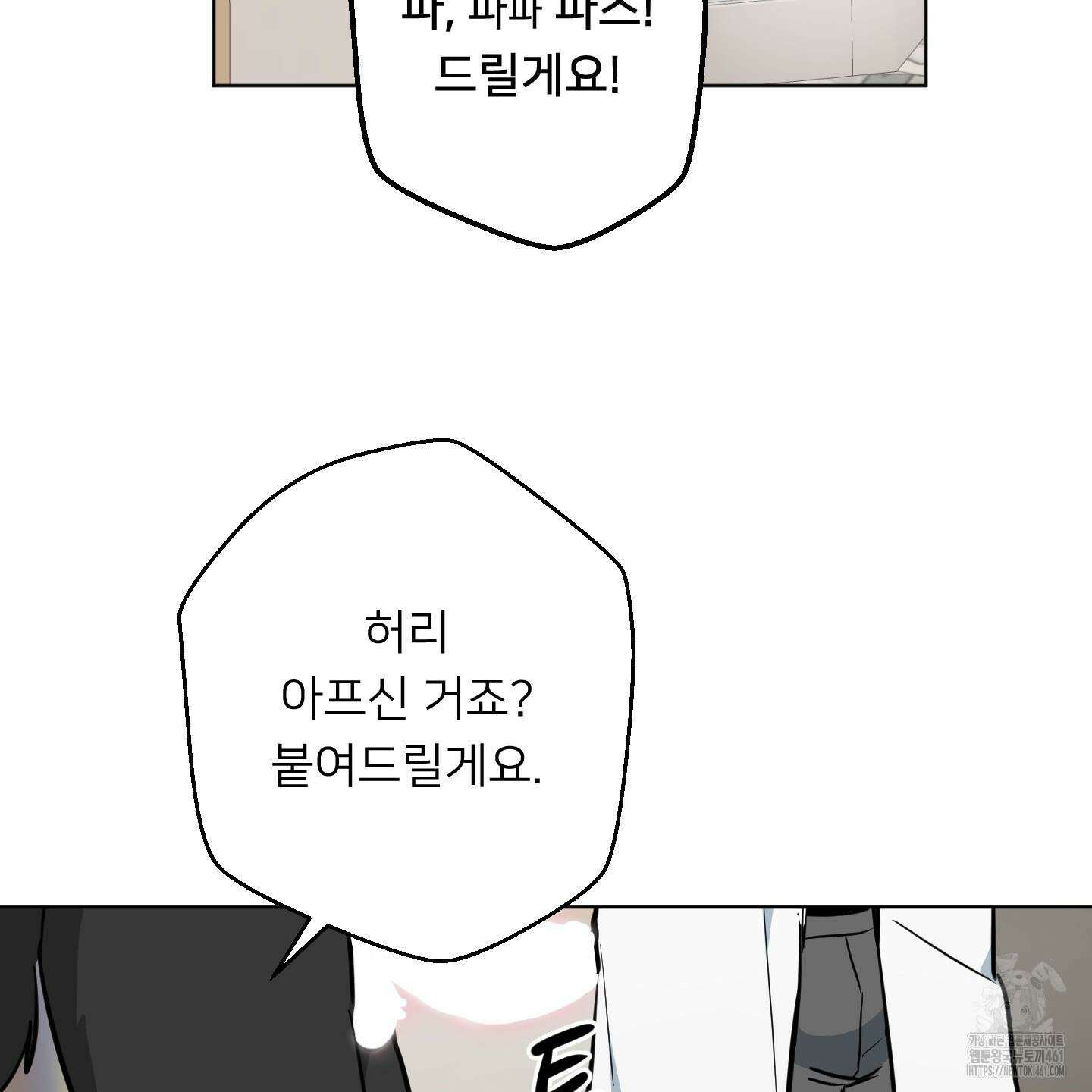 안돼요! 몰라요? 사실 알아요?! 28화 51