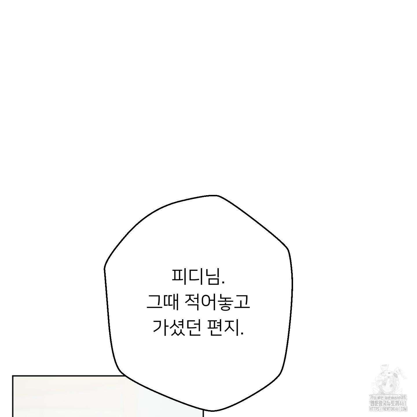 안돼요! 몰라요? 사실 알아요?! 28화 60
