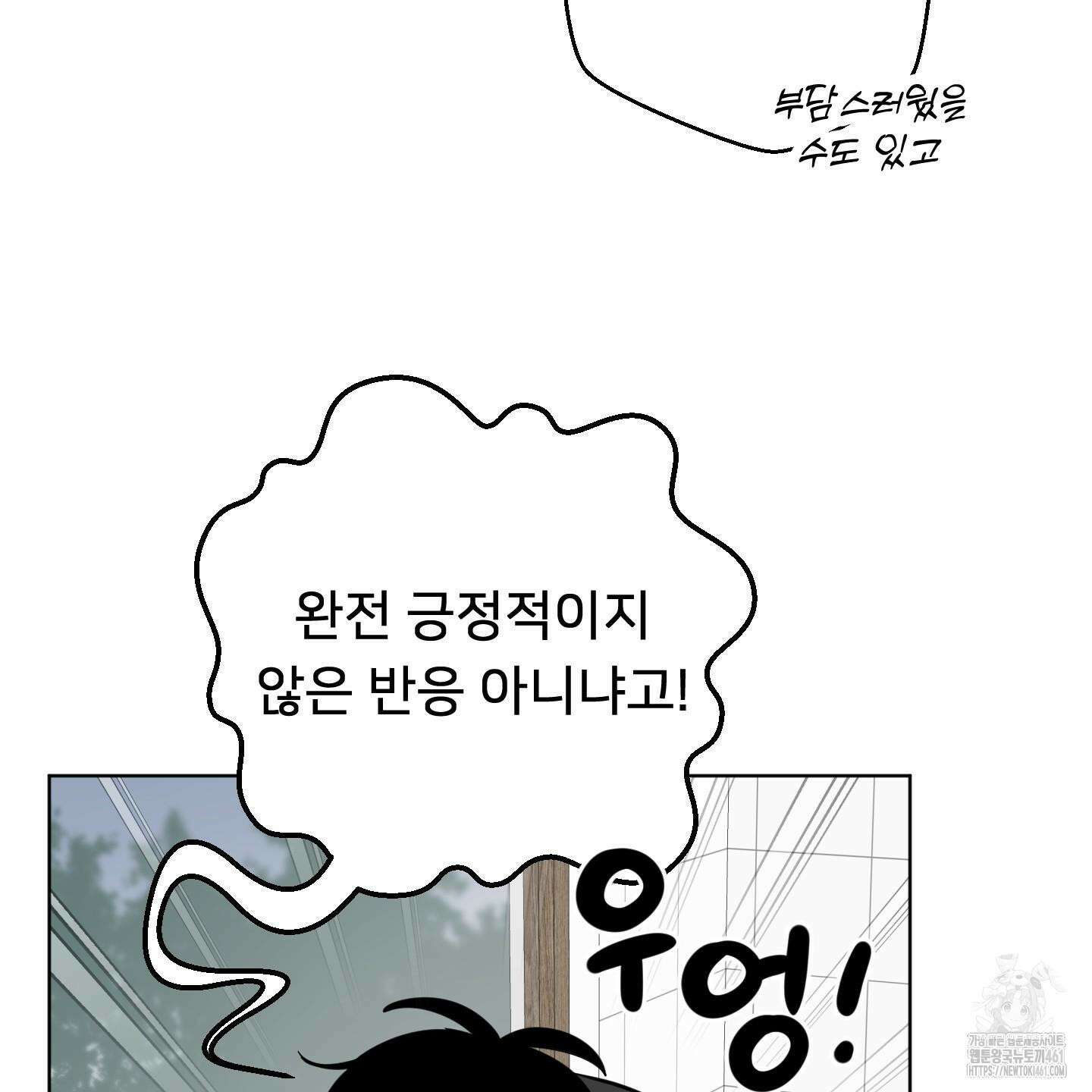 안돼요! 몰라요? 사실 알아요?! 28화 71