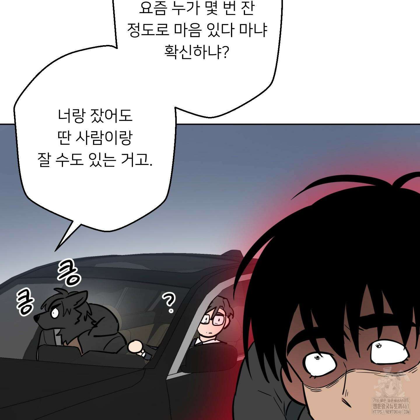 안돼요! 몰라요? 사실 알아요?! 28화 75