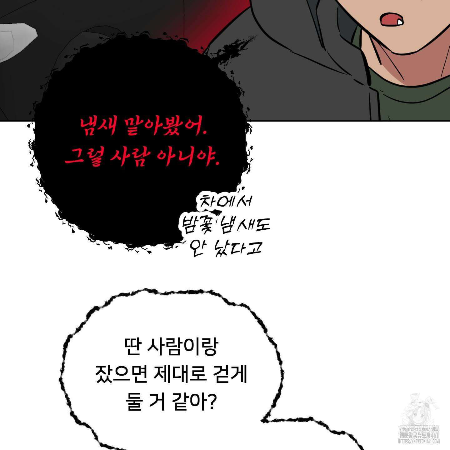 안돼요! 몰라요? 사실 알아요?! 28화 76
