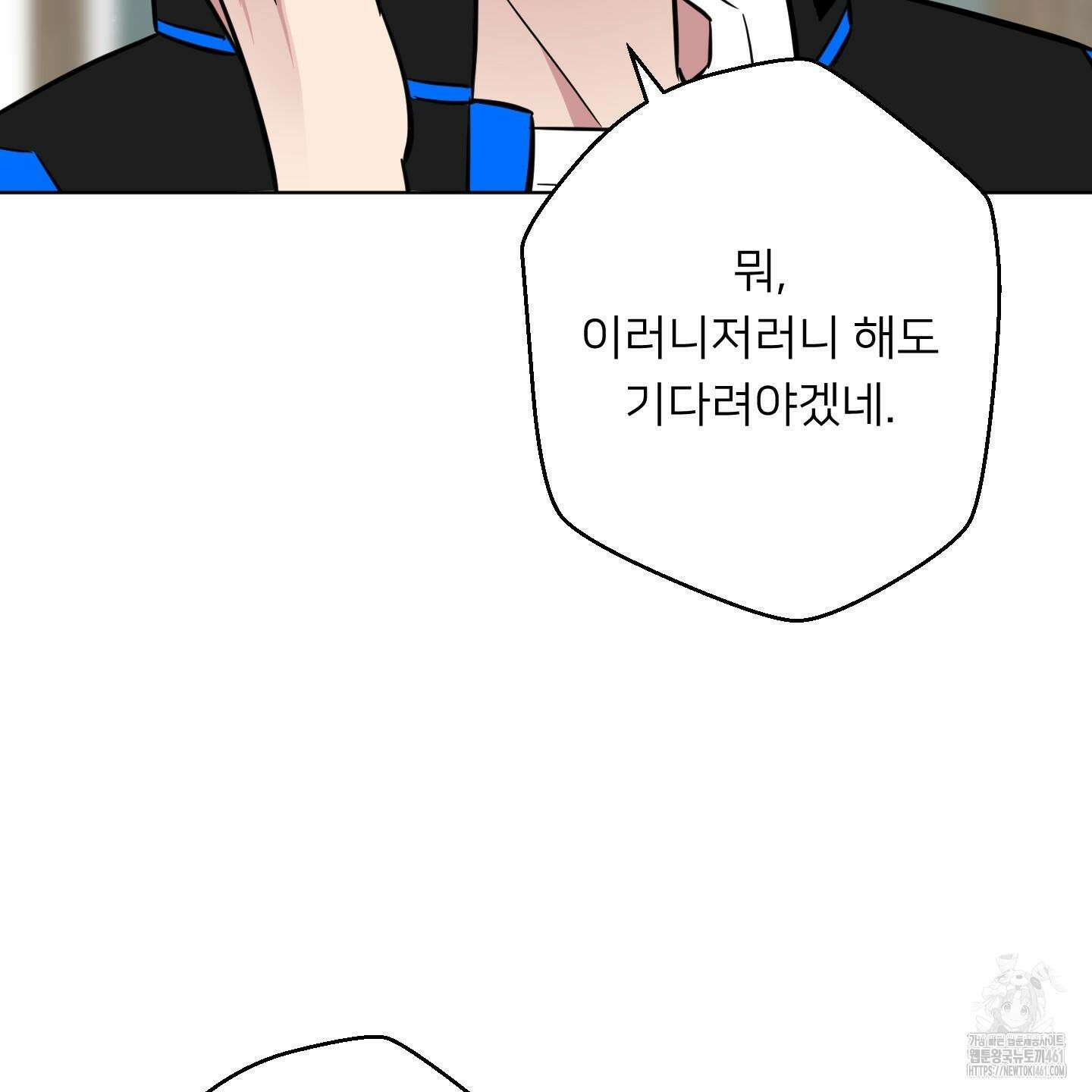 안돼요! 몰라요? 사실 알아요?! 28화 80