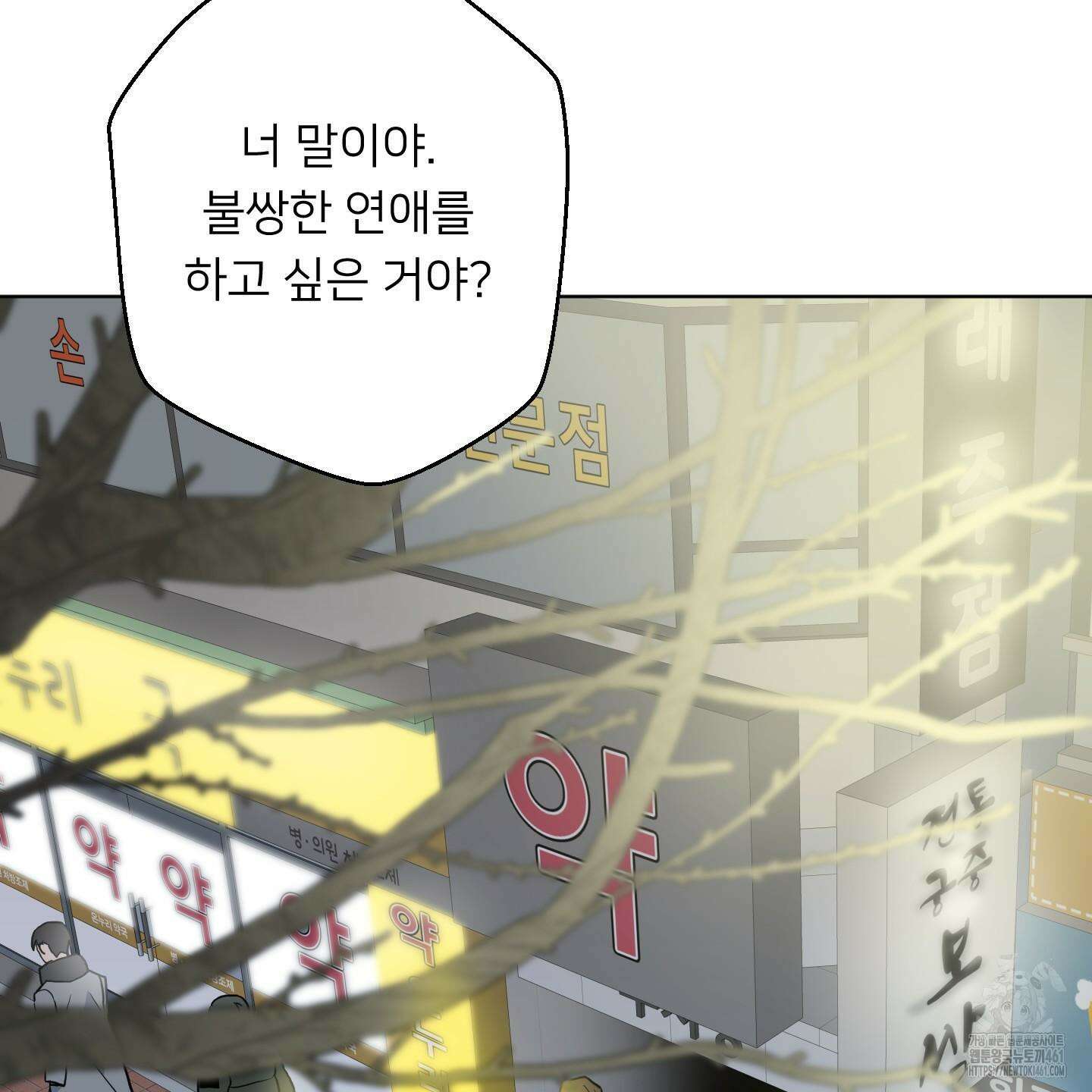 안돼요! 몰라요? 사실 알아요?! 28화 81