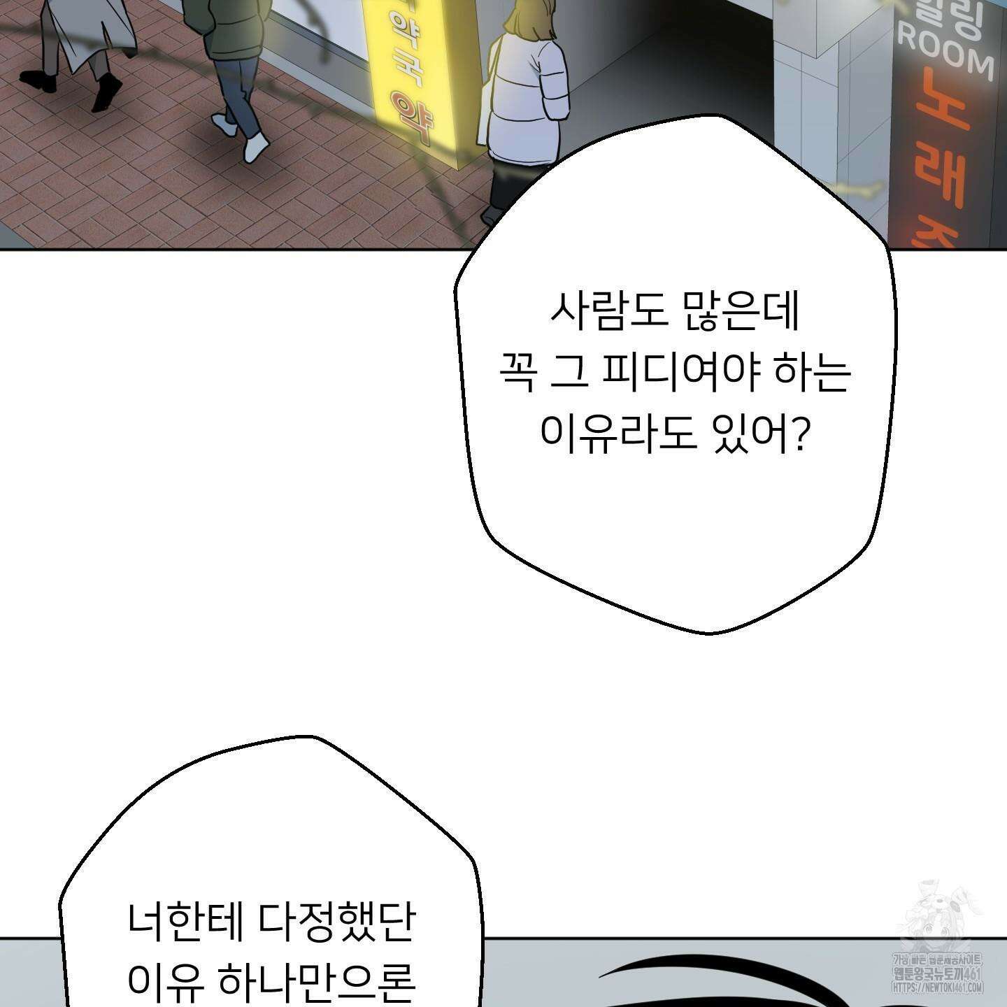 안돼요! 몰라요? 사실 알아요?! 28화 82