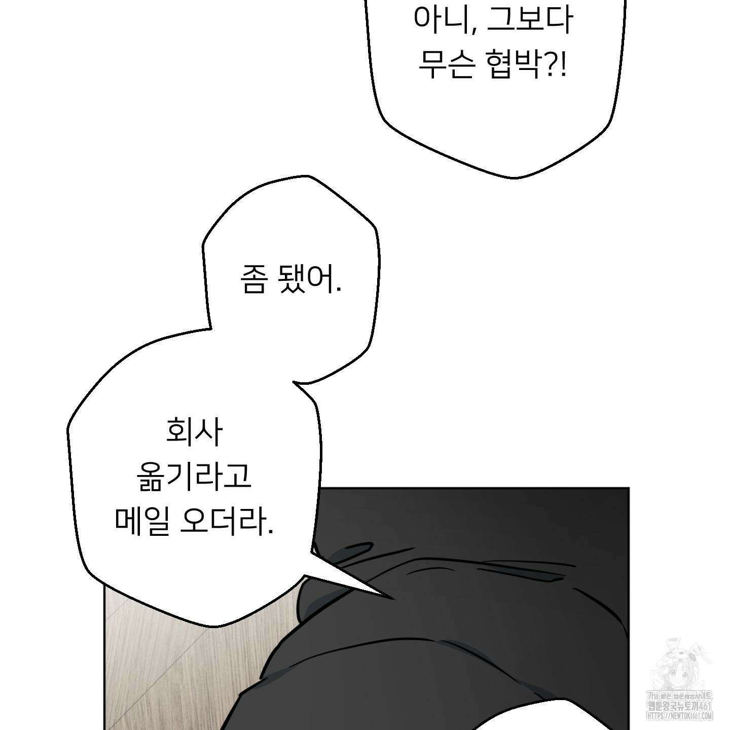안돼요! 몰라요? 사실 알아요?! 28화 87