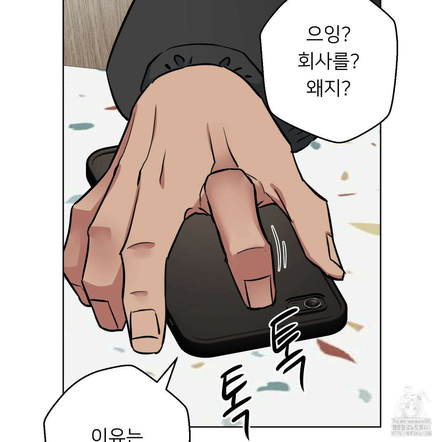 안돼요! 몰라요? 사실 알아요?! 28화 88