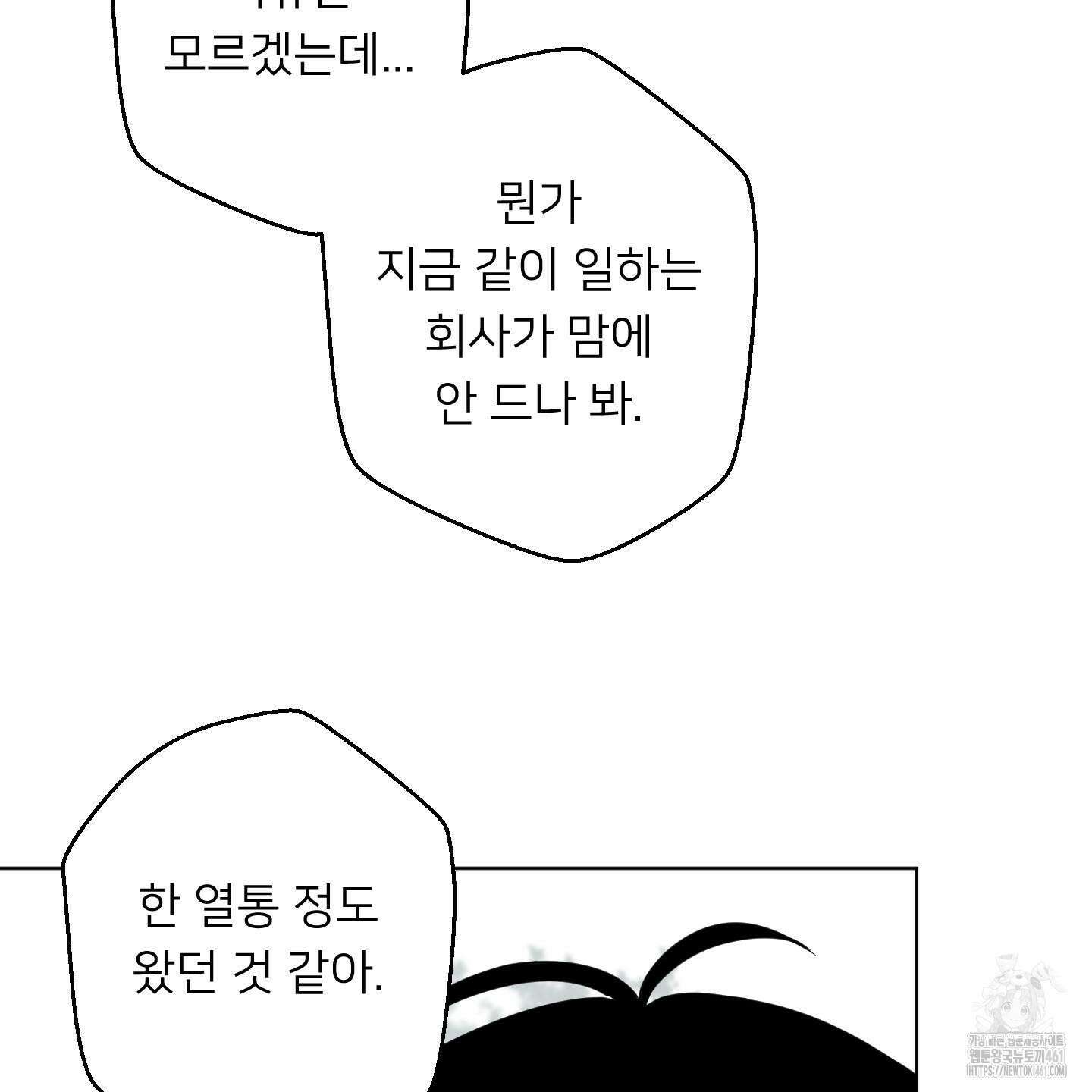 안돼요! 몰라요? 사실 알아요?! 28화 89