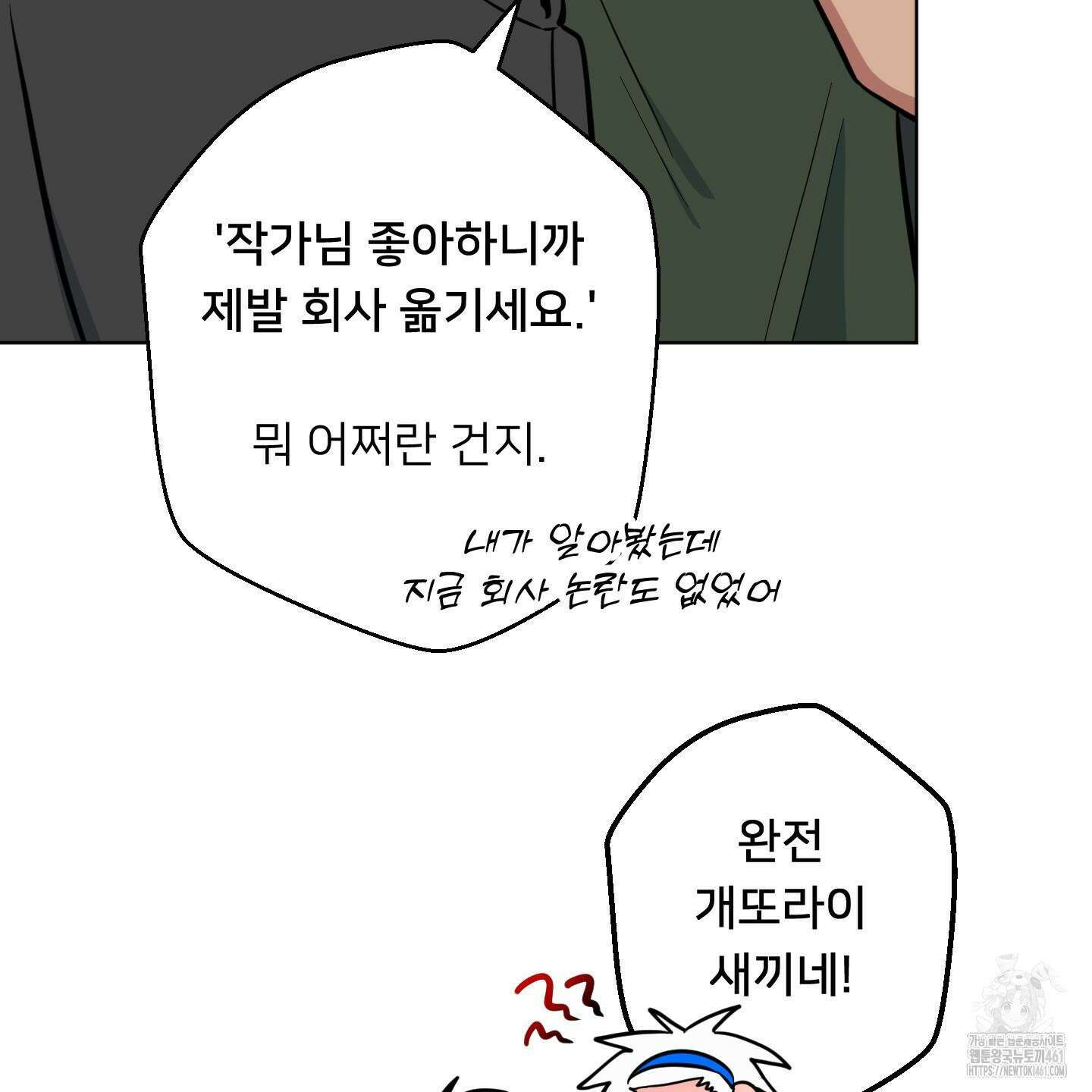 안돼요! 몰라요? 사실 알아요?! 28화 91