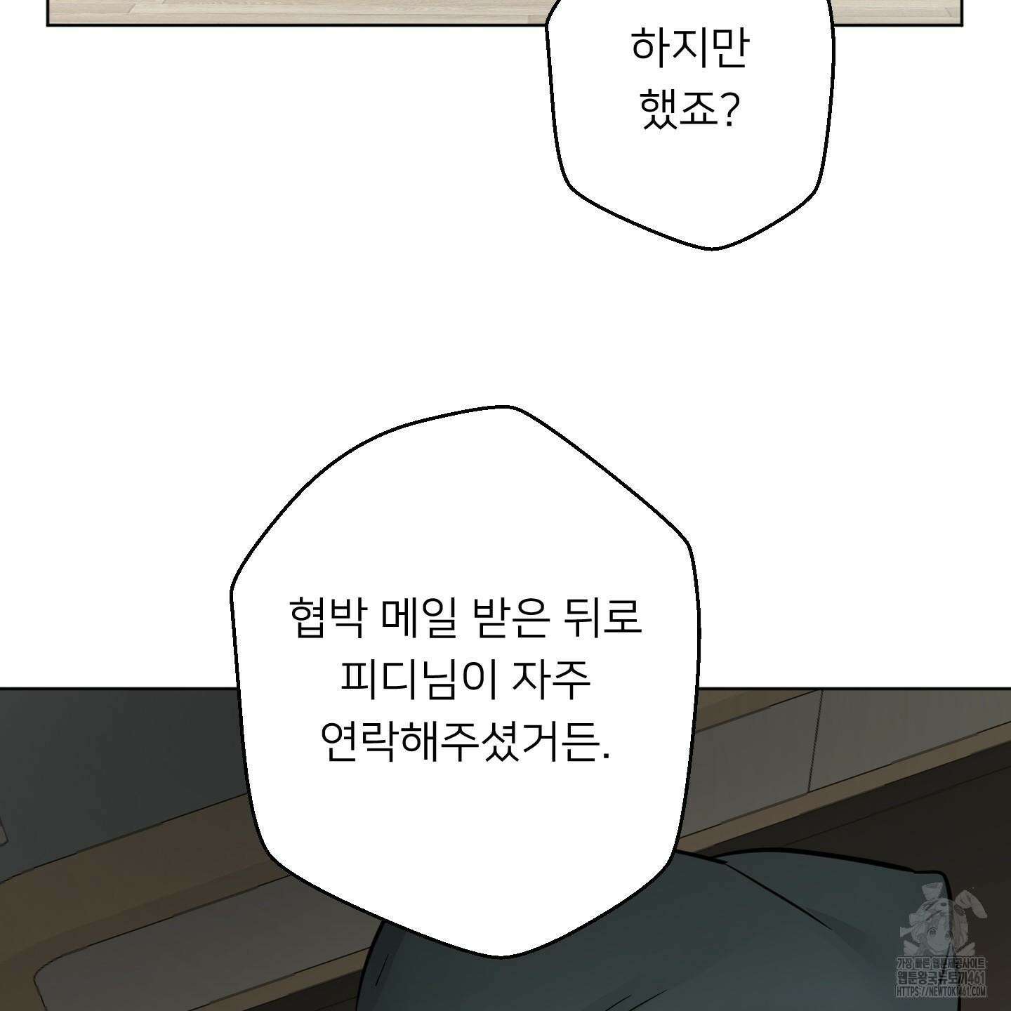 안돼요! 몰라요? 사실 알아요?! 28화 102