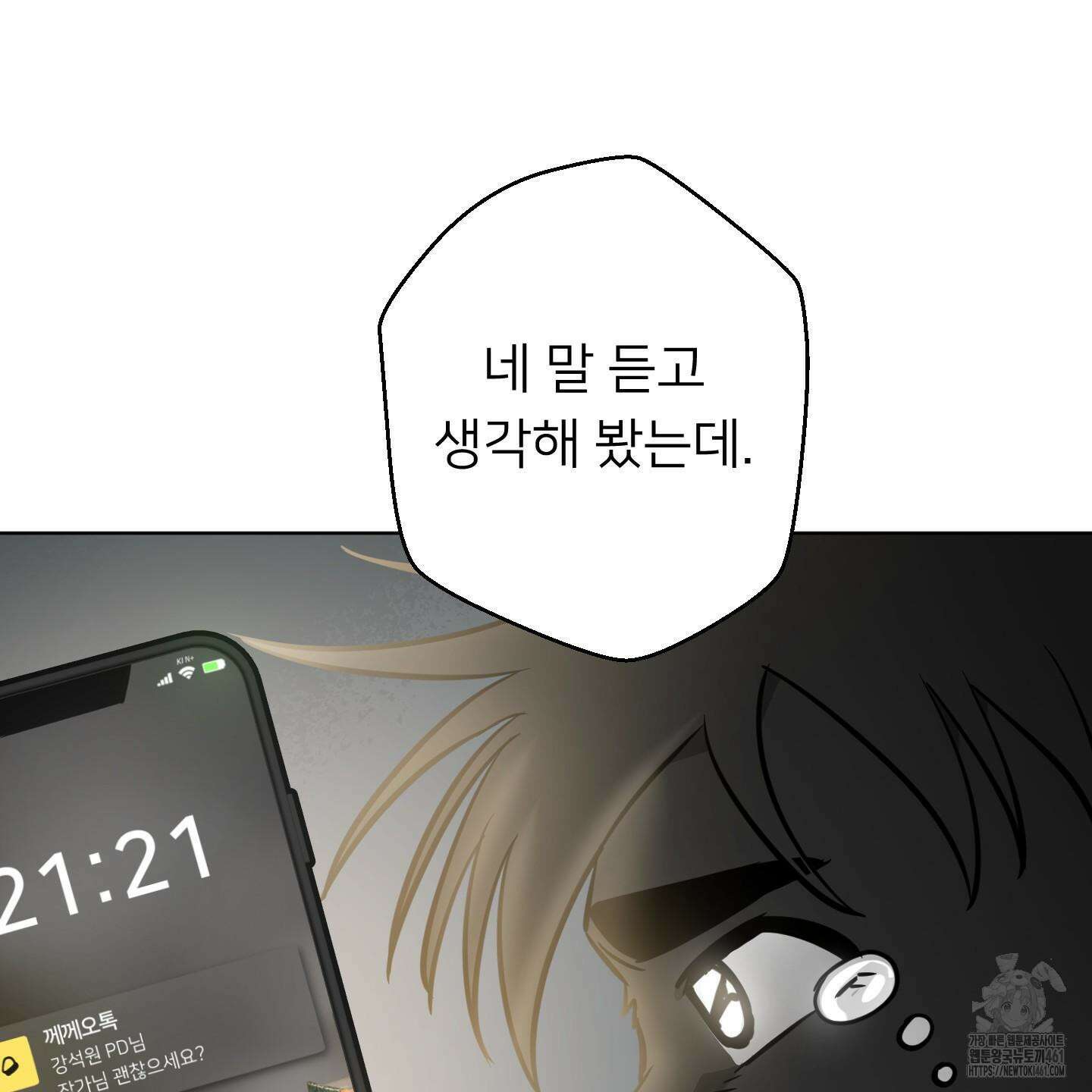 안돼요! 몰라요? 사실 알아요?! 28화 104