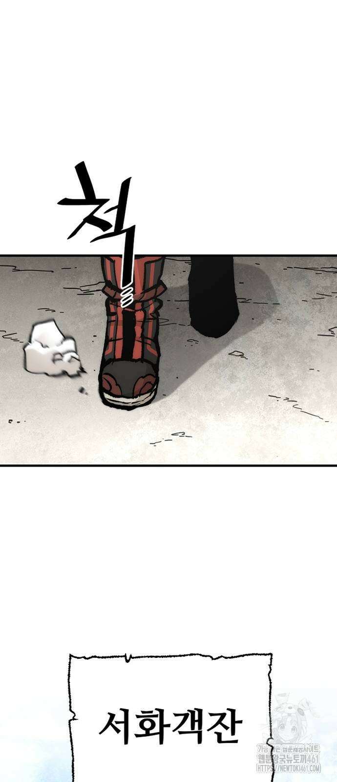 천마육성 141화 5