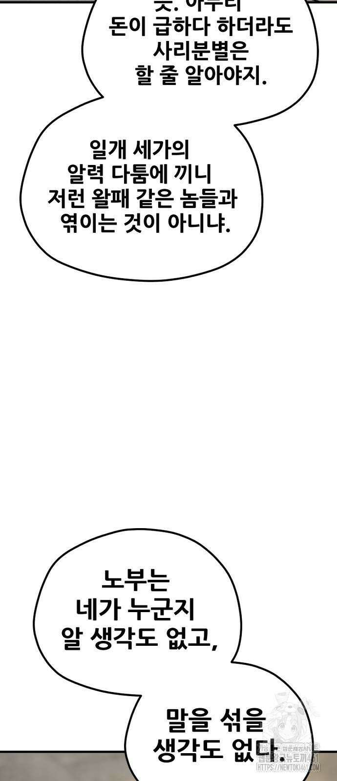 천마육성 141화 19