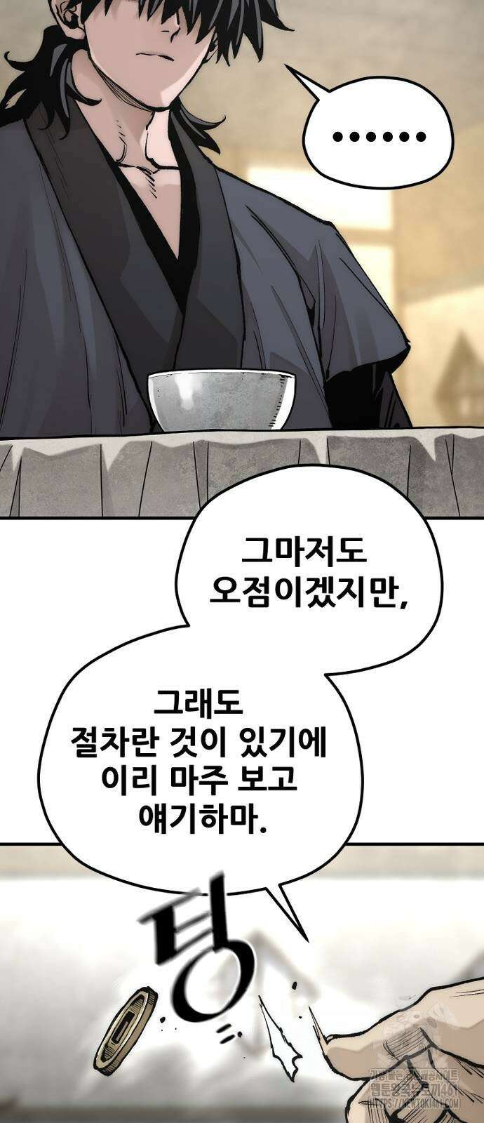 천마육성 141화 21