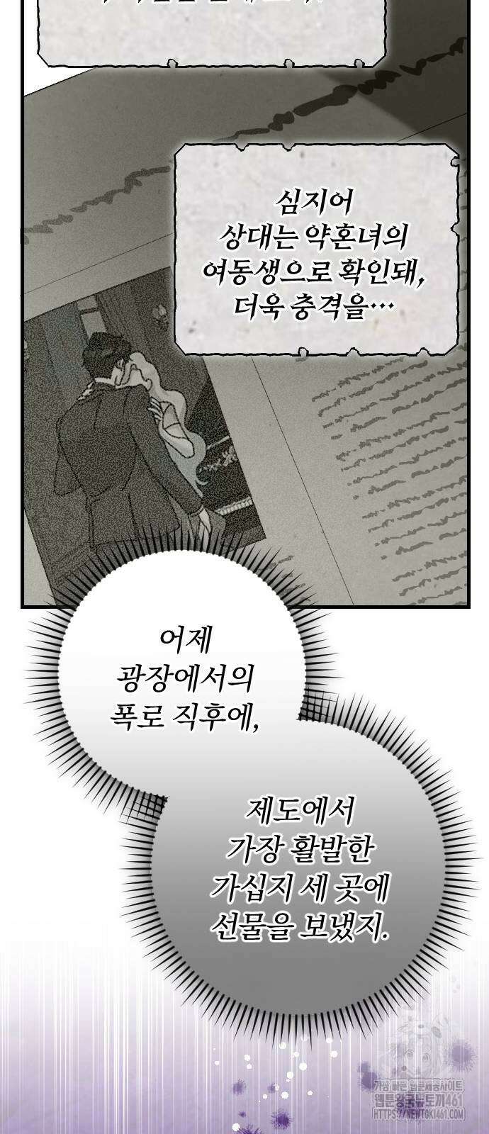 후회조차 사치인 당신들에게 19화 11